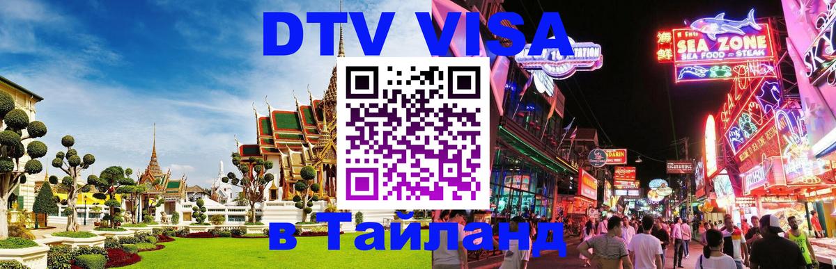 Оформление DTV визы под ключ: стоимость и тарифы, только загранпаспорт - Новокузнецк  04.10.2025 